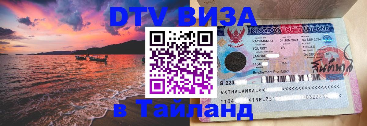 DTV Visa Thailand — прайс и условия, виза без дополнительных документов - Варшава  21.11.2025 